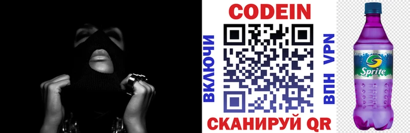 Кодеиновый сироп Lean Purple Drank  цены   Окуловка 